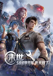 国漫免费观看全集 宝莲灯